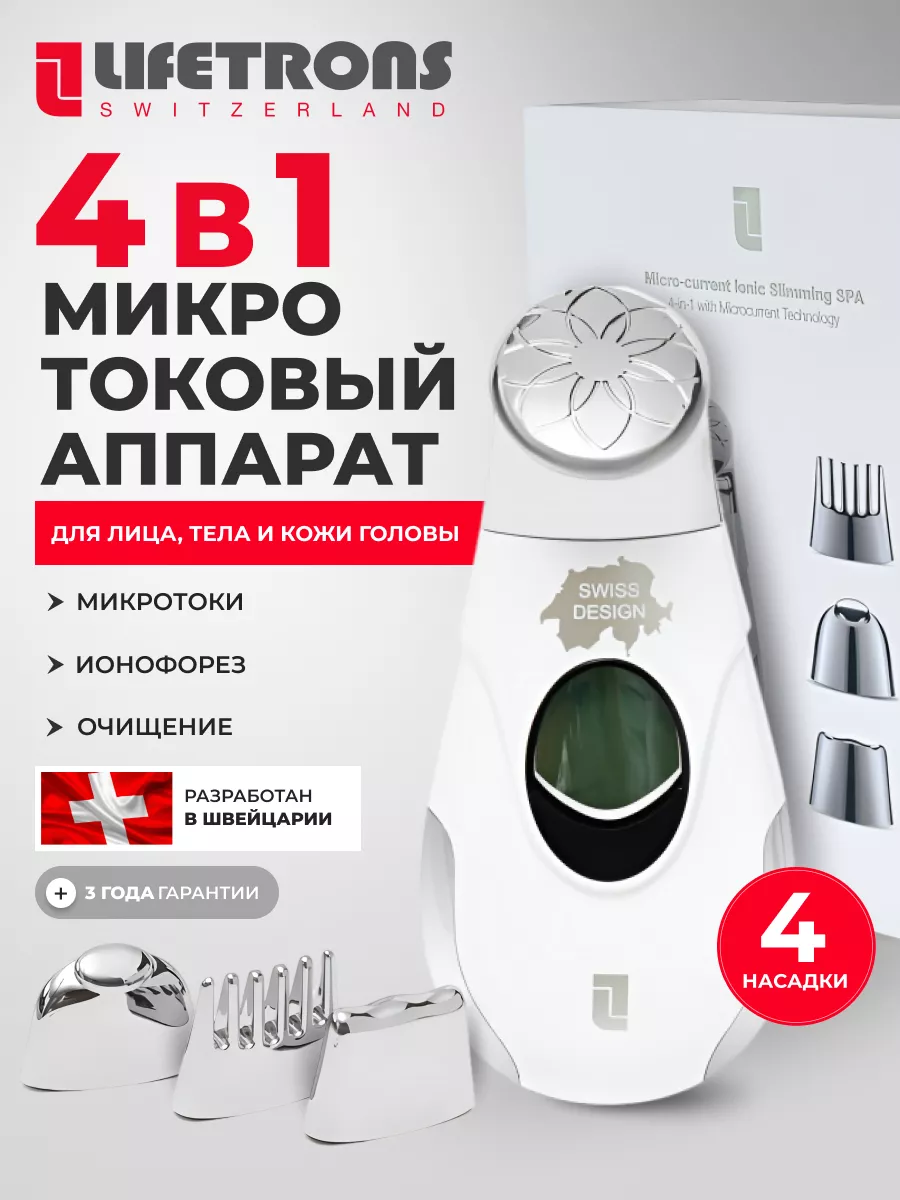 Массажер микротоковый для кожи лица и тела Lifetrons 155339982 купить за 12  357 ₽ в интернет-магазине Wildberries