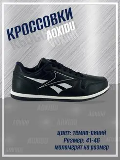 Кроссовки AOXIDU 155340864 купить за 1 070 ₽ в интернет-магазине Wildberries