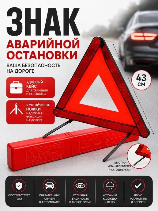 AutoEra Знак аварийной остановки, вариант