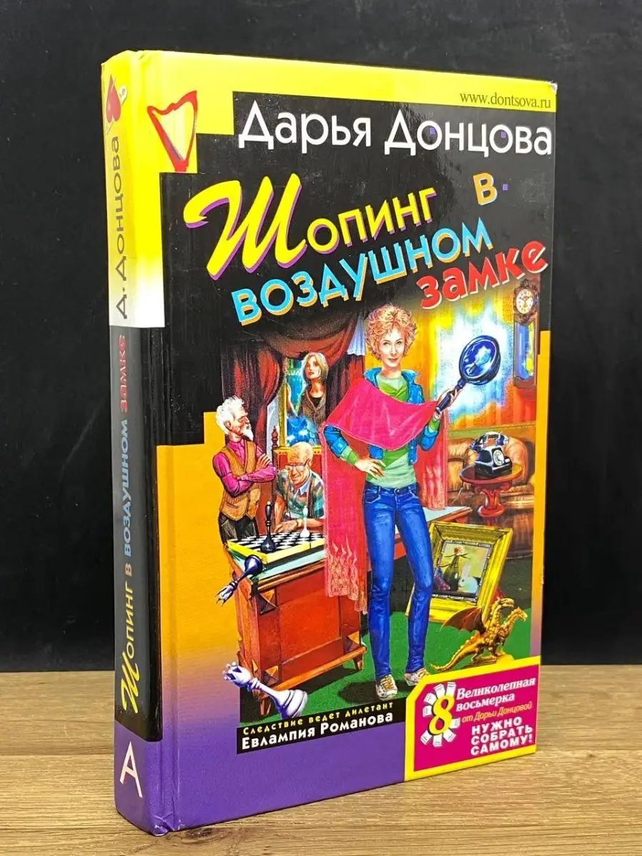 Шопинг в воздушном замке