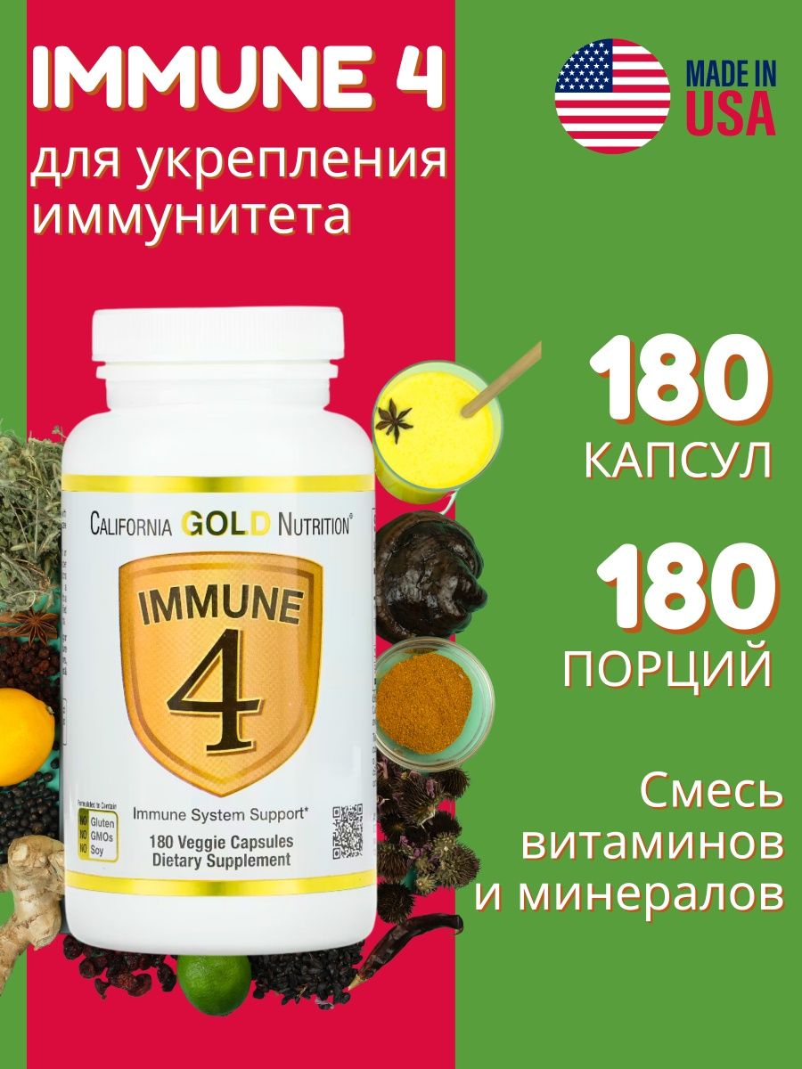 Immune 4 california gold инструкция