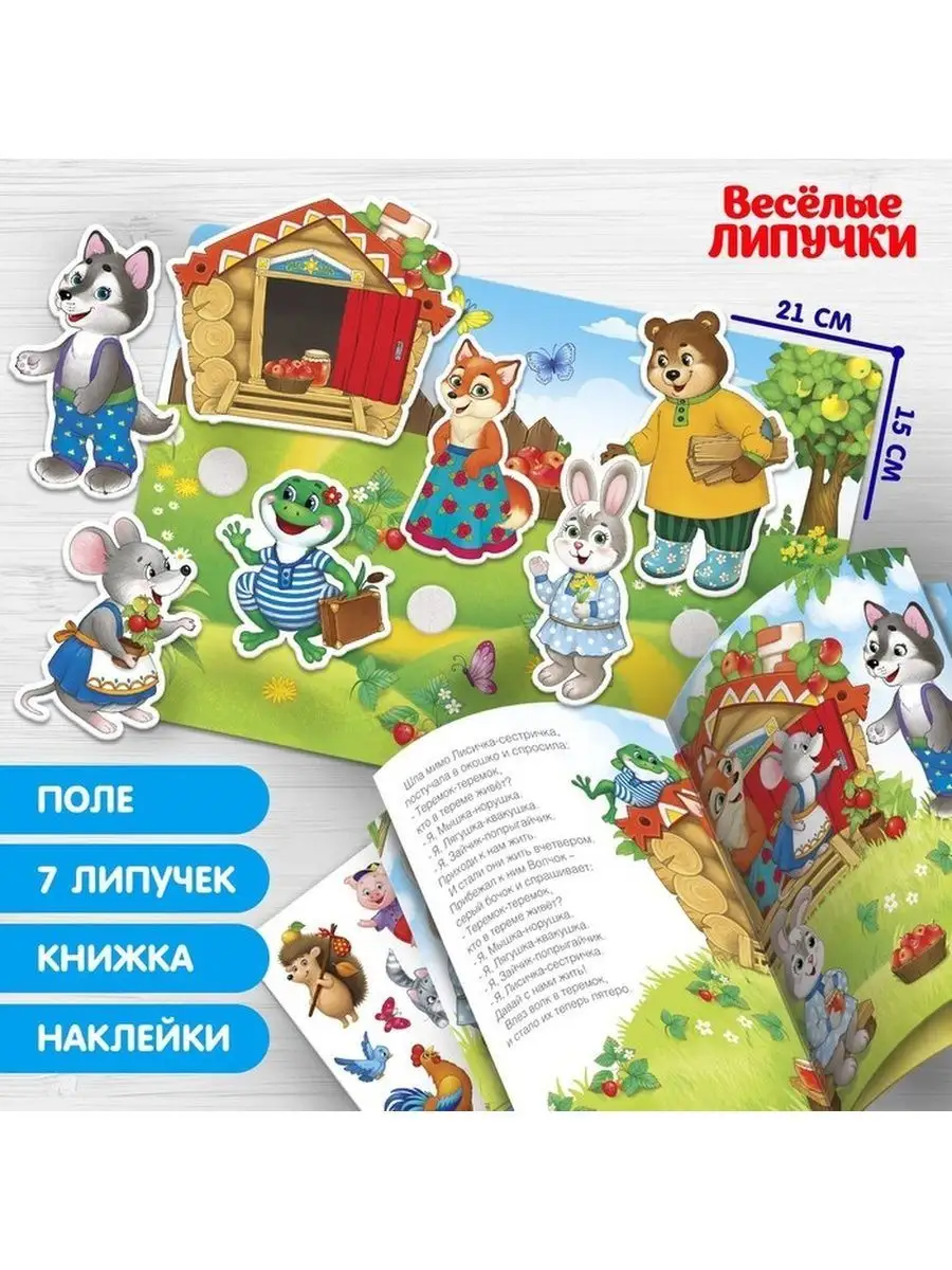 Игра на липучках Театр - Теремок Sima Land 155342038 купить в  интернет-магазине Wildberries