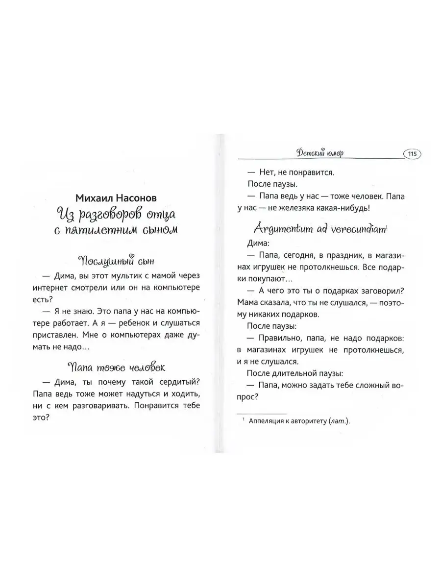 Смеяться, право, не грешно... Сретенский монастырь 155342083 купить в  интернет-магазине Wildberries