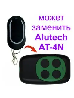 Пульт для ворот и шлагбаумов Alutech AT-4N RINDY 155342143 купить за 464 ₽ в интернет-магазине Wildberries