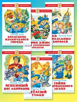 Комплект 6 книг. Волшебник Изумрудного города. А.Волков. Издательство Самовар 155342380 купить за 981 ₽ в интернет-магазине Wildberries