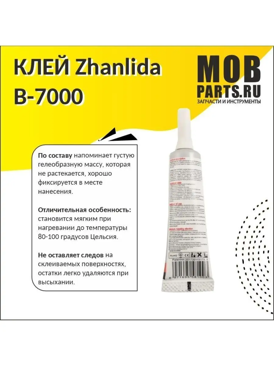 Эпоксидный клей герметик B-7000, 25 мл. Mobparts 155342467 купить за 185 ₽  в интернет-магазине Wildberries