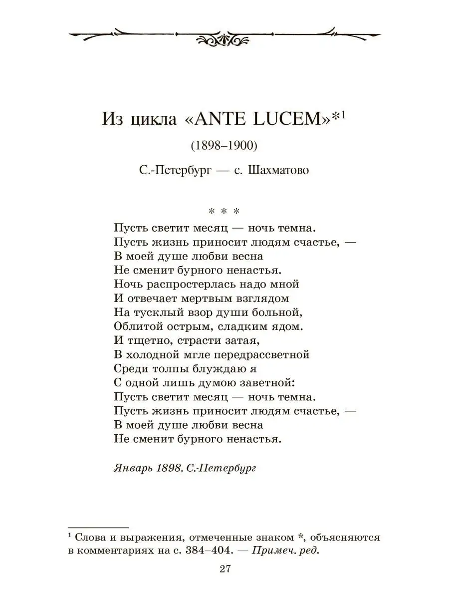 Я сердце вьюгой закрутил... Лирика Детская и юношеская книга 155345170  купить за 384 ₽ в интернет-магазине Wildberries