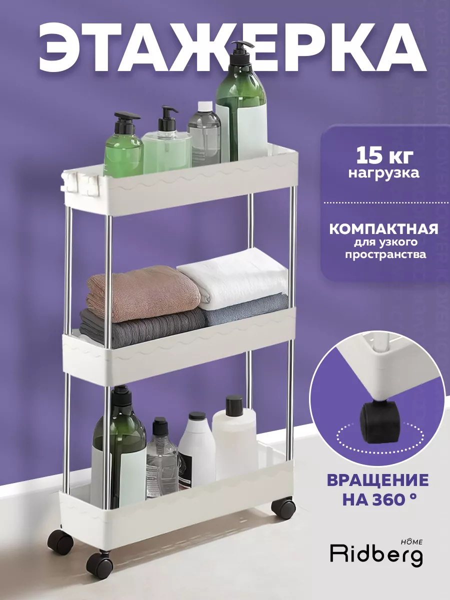 Этажерка для ванной на...