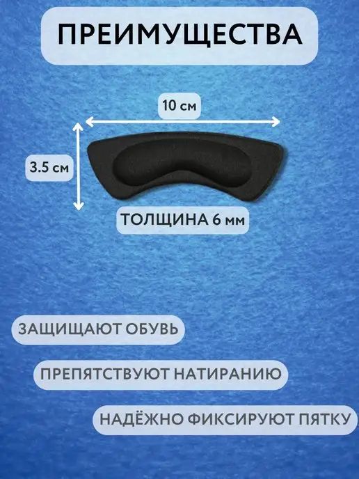 УДАЧНАЯ НАХОДКА Запяточник мини для обуви заплатка пяткоудерживатель, черный, фото 2