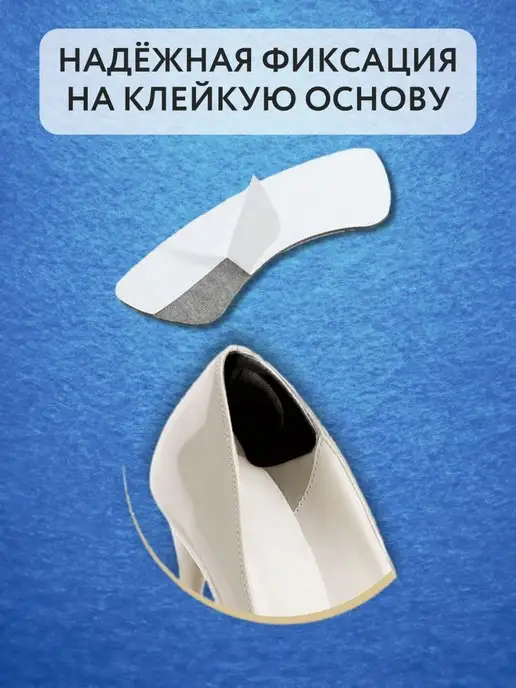 УДАЧНАЯ НАХОДКА Запяточник мини для обуви заплатка пяткоудерживатель, черный, фото 3