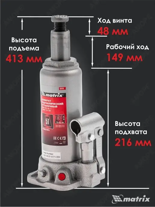 MATRIX, Домкрат гидравлический бутылочный 5т MATRIX 50756, вариант, фото 2