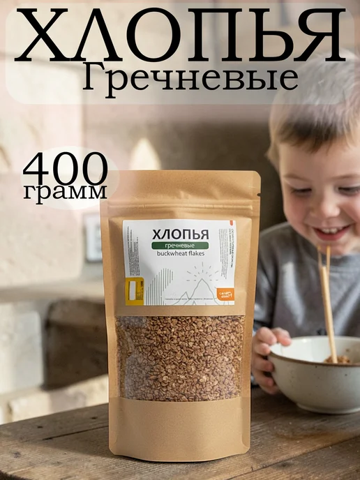 CARAWAN Хлопья Гречневые 800 грамм, 400