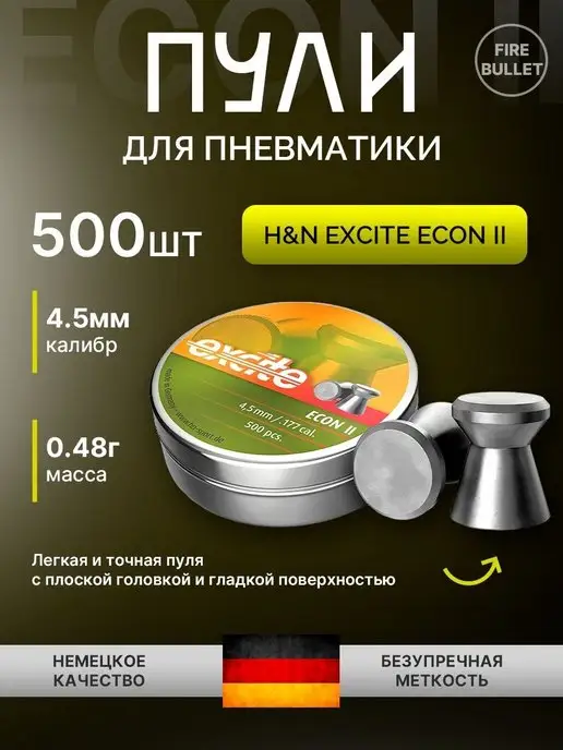 H&N Sport Пули для пневматики 4.5 мм Excite Econ, вариант