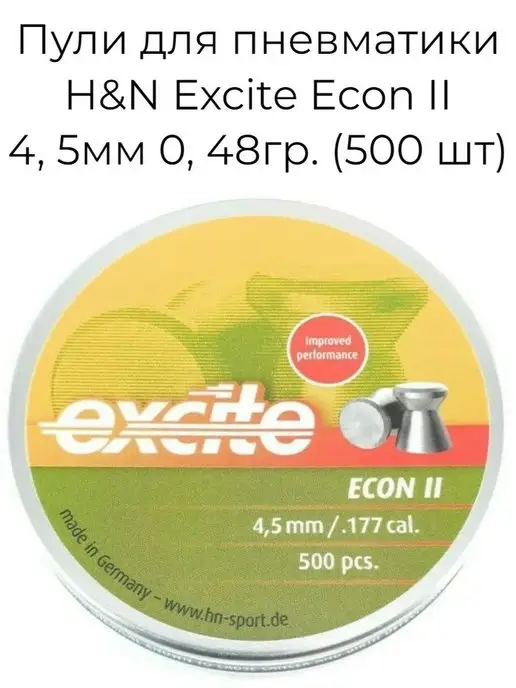 H&N Sport Пули для пневматики 4.5 мм Excite Econ, вариант, фото 2