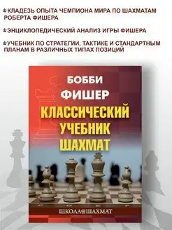 Бобби Фишер. Классический учебник шахмат Калиниченко 155347549 купить за 806 ₽ в интернет-магазине Wildberries