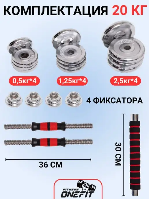 OneFit Гантели разборные стальные+штанга 20 кг в кейсе, 20 кг, фото 3