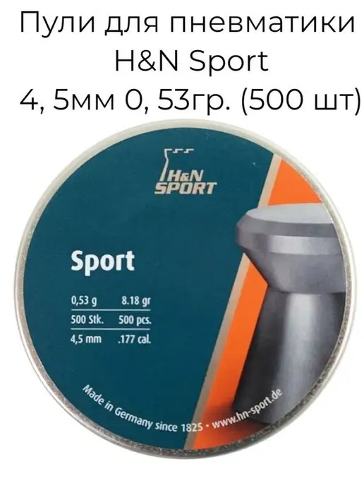 H&N Sport Пули для пневматики 4.5 мм Sport, вариант, фото 2
