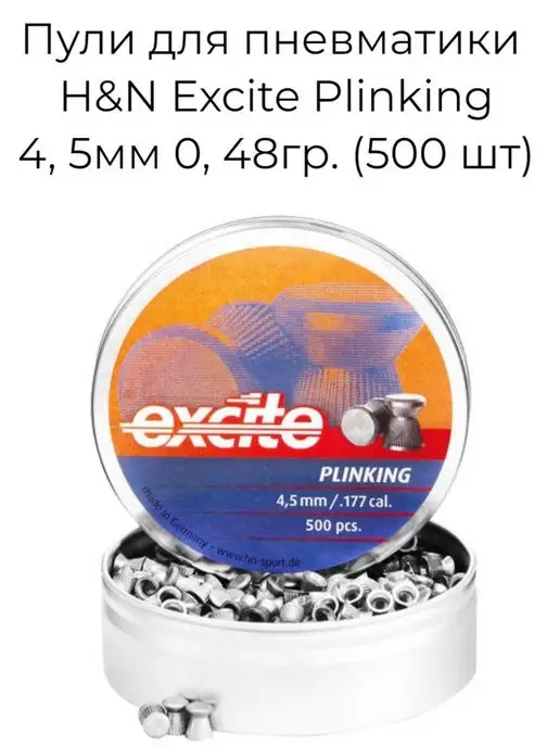 H&N Sport Пули для пневматики 4.5 мм Excite Plinking, вариант, фото 2