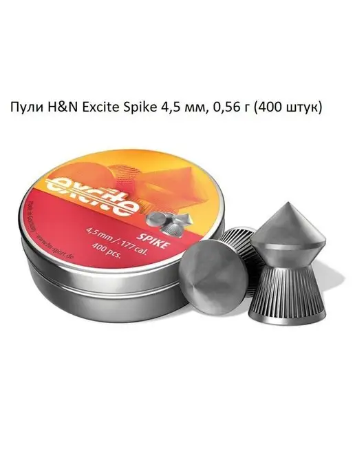 H&N Sport Пули для пневматики 4.5 мм Excite Spike, вариант, фото 3