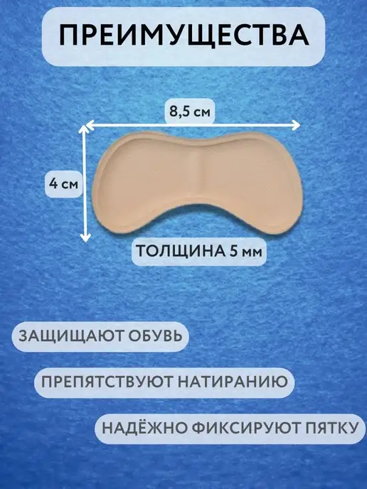 УДАЧНАЯ НАХОДКА Подпяточник мини для обуви заплатка пяткоудерживатель, бежевый, фото 2