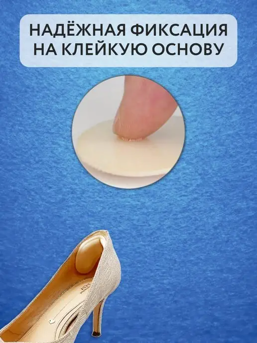 УДАЧНАЯ НАХОДКА Подпяточник мини для обуви заплатка пяткоудерживатель, бежевый, фото 3