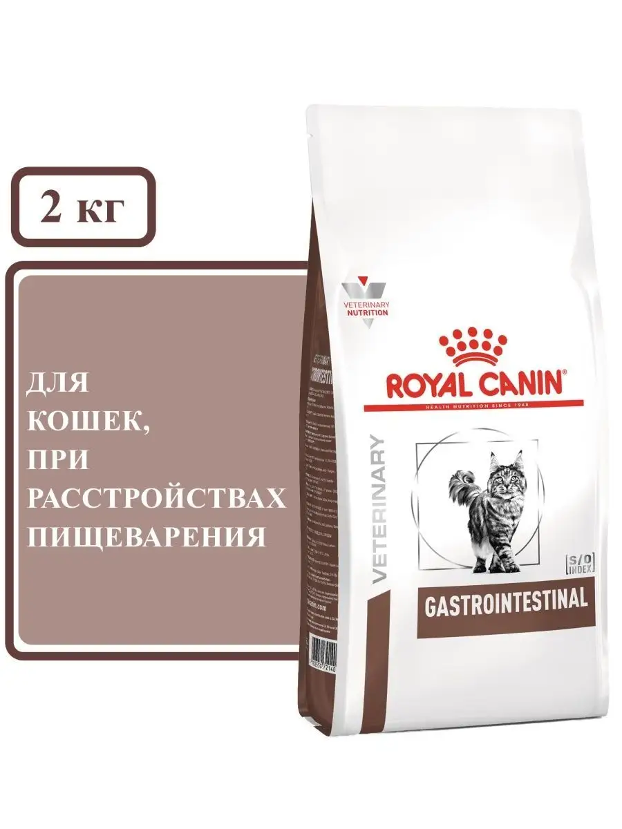 Мираторг корм для кошек gastro intestinal. Роял канин гастро интестинал для кошек сухой 2 кг. Корм гастроинтестинал роял канин. Корм роял канин ренал для кошек. Корм для кошек роял канин гастроинтестинал сухой.