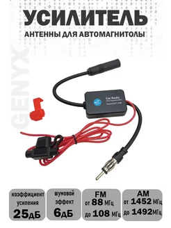 Усилитель антенны автомагнитолы 155350596 купить за 425 ₽ в интернет-магазине Wildberries