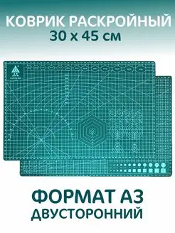 Коврик для резки А3 раскройный 45*30 см HUAN MEI 155351334 купить за 289 ₽ в интернет-магазине Wildberries