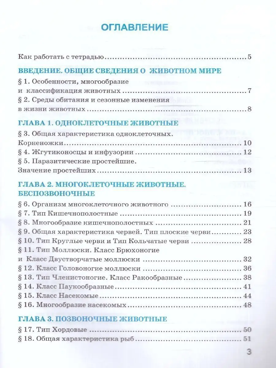 Биология 7 класс Рабочая тетрадь к уч-ку Пасечника Богданов Экзамен  155351464 купить за 244 ₽ в интернет-магазине Wildberries