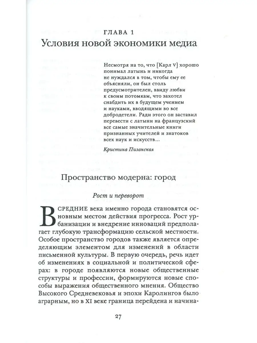 Европа Гутенберга. Книга и изобретение западного модерна... Изд. Института  Гайдара 155352305 купить за 912 ₽ в интернет-магазине Wildberries