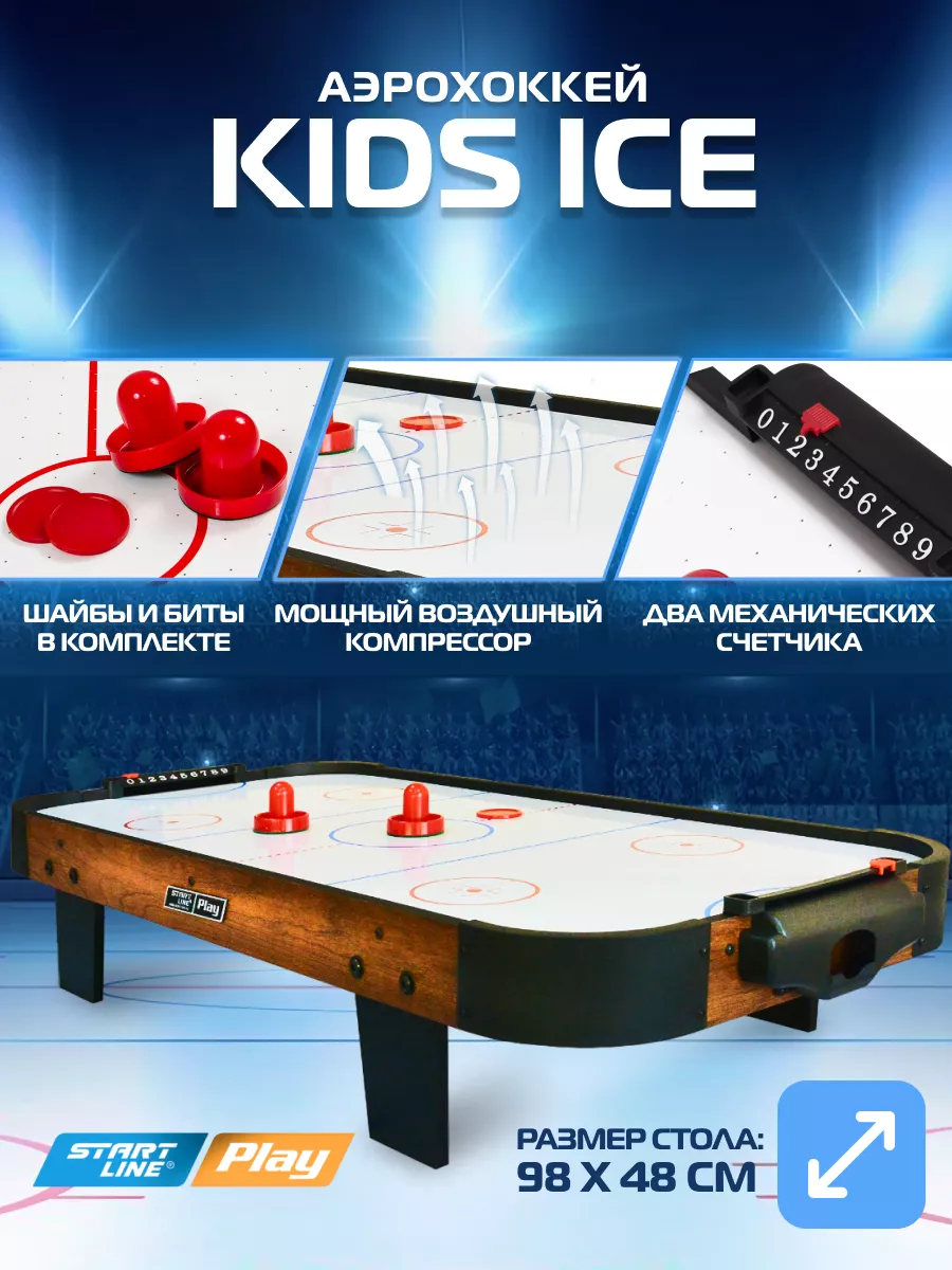 Настольный аэрохоккей KIDS ICE SLP-4020R Start Line Play 155352763 купить в  интернет-магазине Wildberries