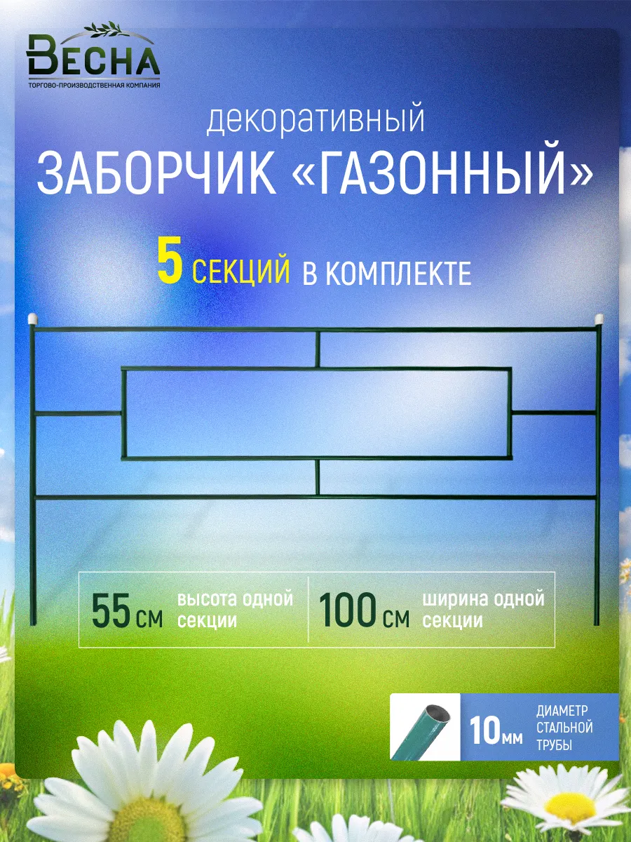 Заборчик садовый для...