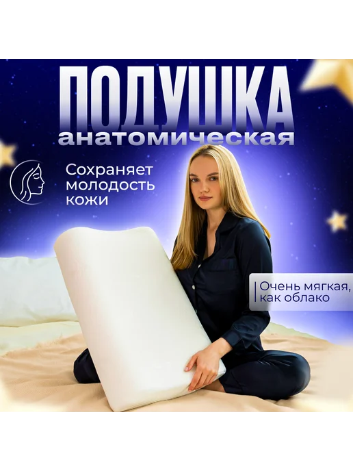 FILENSO Подушка анатомическая взрослым для сна Волна 2 60x40x12х10, 40x12x10