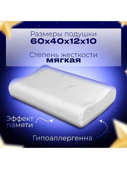 FILENSO Подушка анатомическая взрослым для сна Волна 2 60x40x12х10, 40x12x10, фото 2