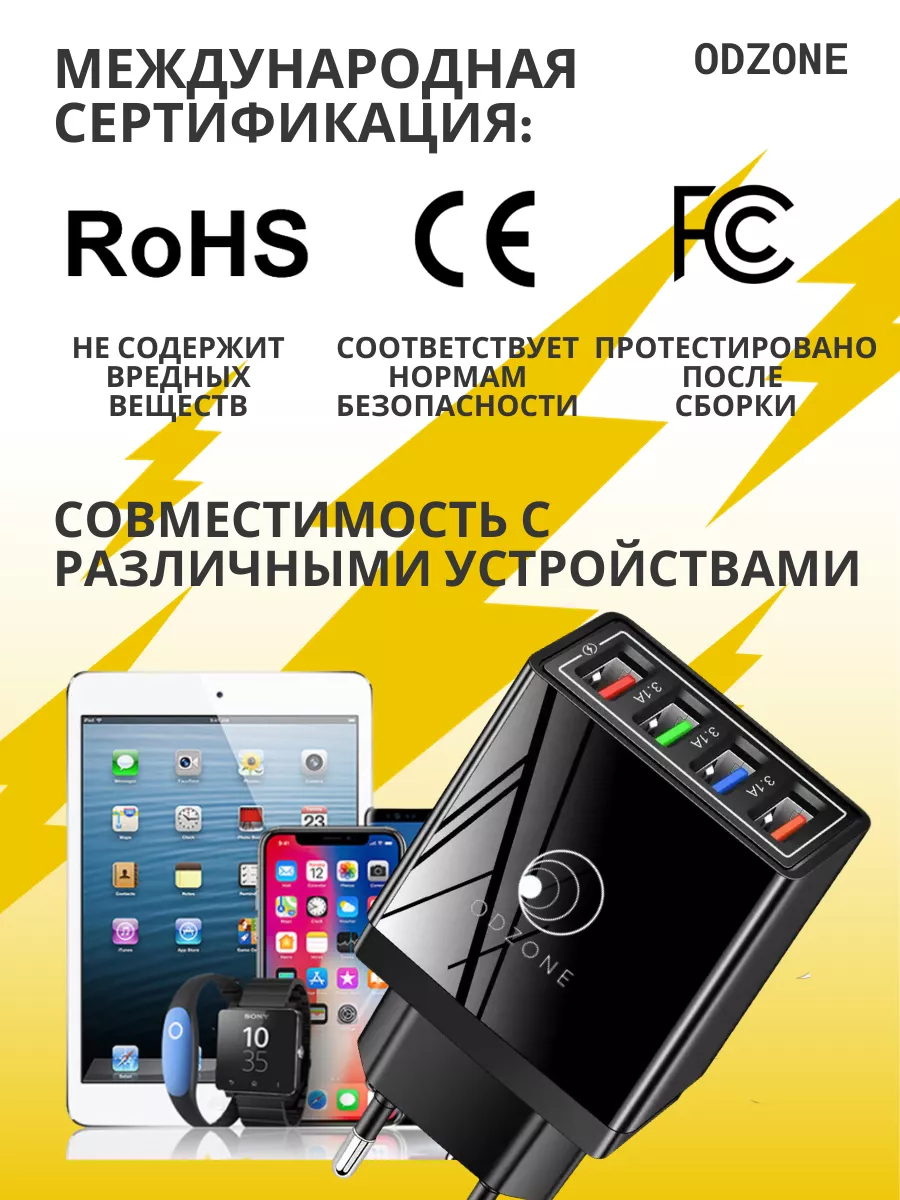 Сетевое зарядное устройство для телефона 4 USB ODZONE 155356749 купить за  263 ₽ в интернет-магазине Wildberries