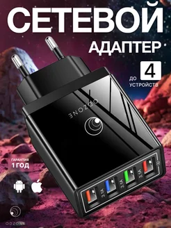 Сетевое зарядное устройство для телефона 4 USB ODZONE 155356749 купить за 396 ₽ в интернет-магазине Wildberries