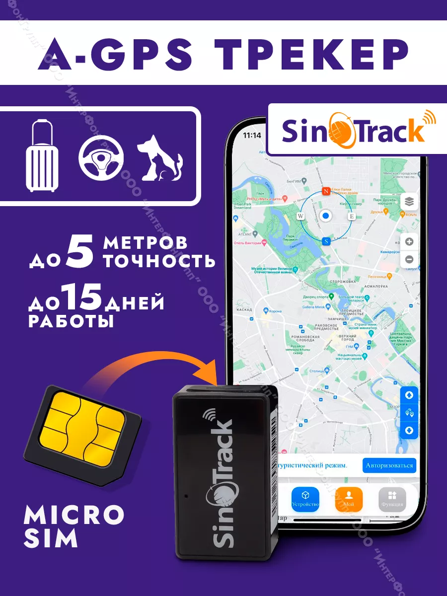 GPS трекер для отслеживания универсальный SinoTrack 155356980 купить в  интернет-магазине Wildberries