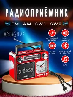 Радиоприемник от сети ART&SHOP 155357269 купить за 1 185 ₽ в интернет-магазине Wildberries