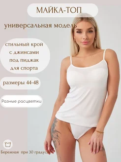 Майка на тонких бретельках базовая вискоза