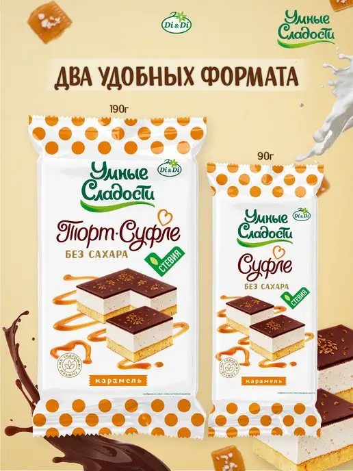 Умные Сладости Торт Суфле без сахара и глютена карамель в глазури, 190г, 190 г, фото 3