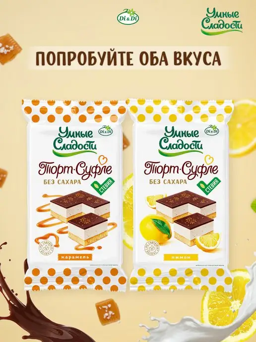 Умные Сладости Торт Суфле без сахара и глютена карамель в глазури, 190г, 190 г, фото 5