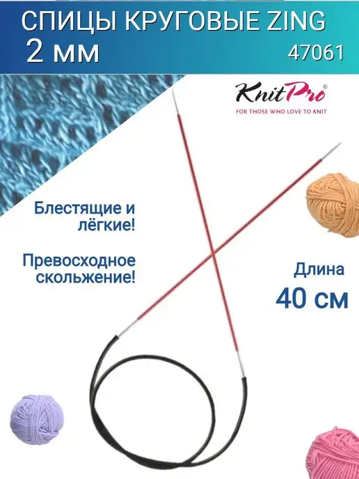 Knit pro Спицы круговые Zing 40см, красный