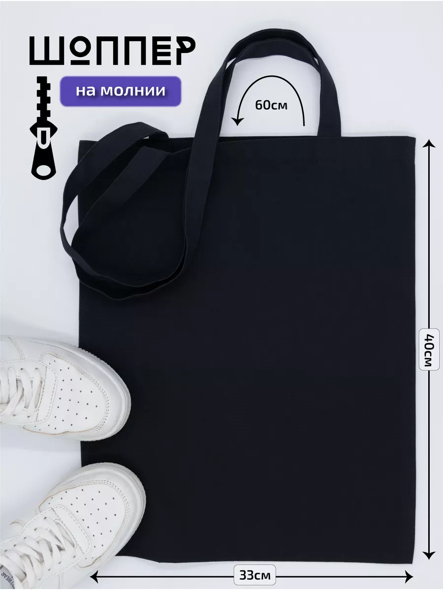 Сумка шоппер черный на...