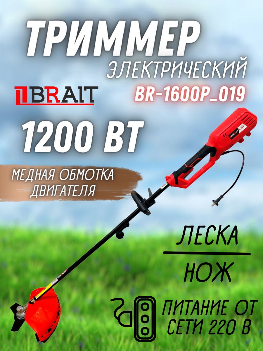 Триммер электрический br 1600p