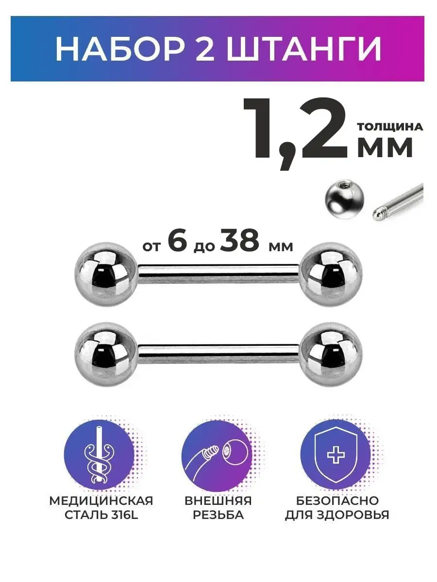 Пирсинг штанга набор 2 шт....