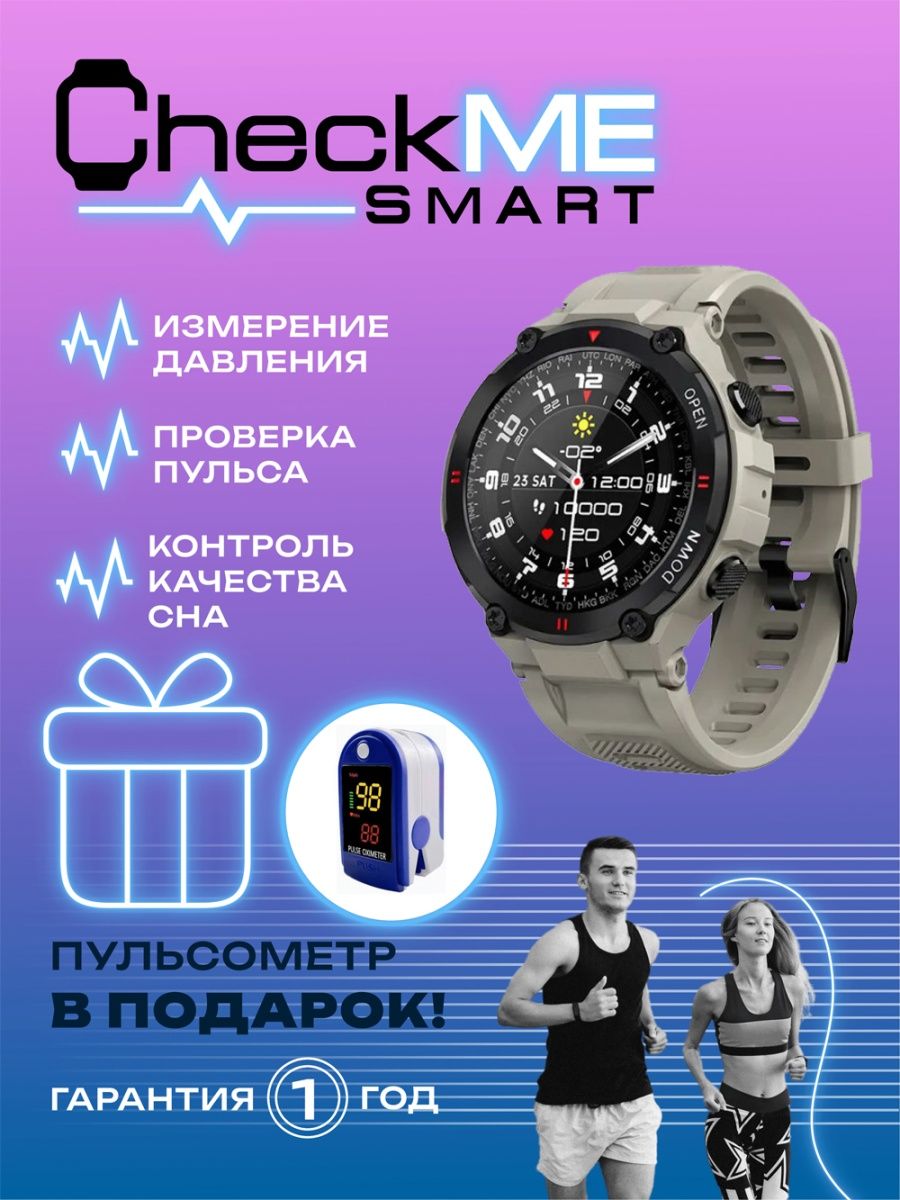 Checkme smart обзор. Шагомер без интернета. Checkme Smart cmskm10bb. Смарт-часы Checkme Smart cmsx6prowsw связать с ватсап. Checkme Smart cmskm10bb отзывы.