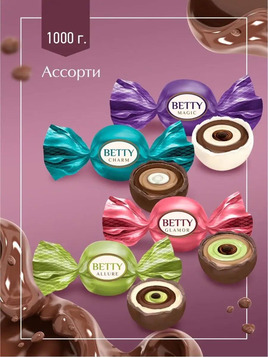 Конфеты Betty 1 кг Сладкий орешек 155360803 купить за 647 ₽ в  интернет-магазине Wildberries