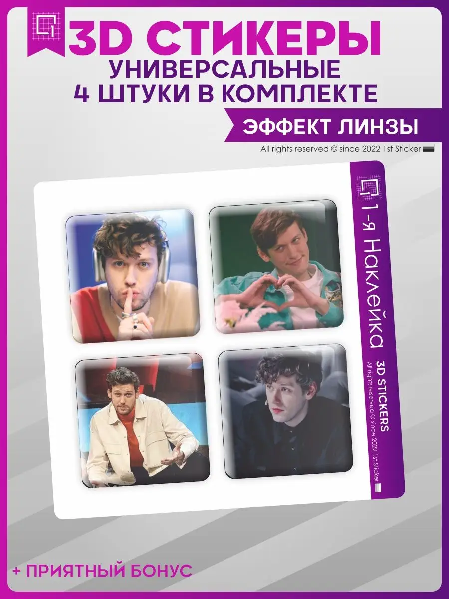 3д стикеры объемные наклейки на телефон Антон Шастун 1-я Наклейка 155362494  купить за 217 ₽ в интернет-магазине Wildberries