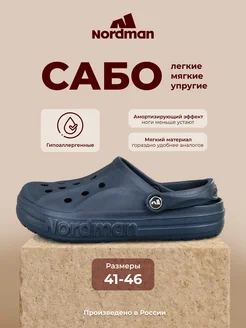 Shark Сабо резиновые эва пляжные Nordman 155363919 купить за 1 111 ₽ в интернет‑магазине Wildberries