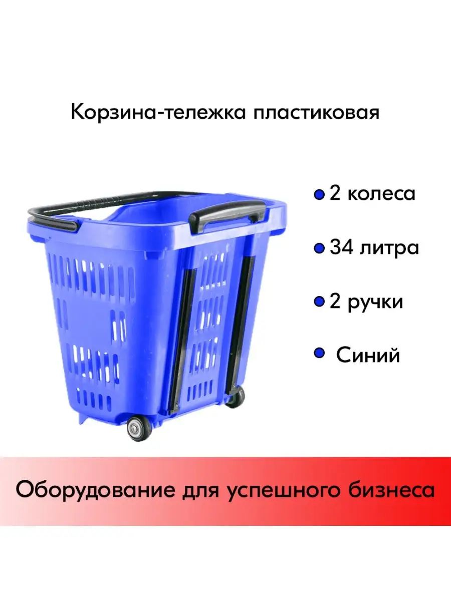 Корзина тележка пластиковая 34л, синий
